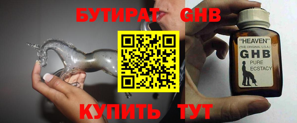 БУТИРАТ  Бутират 1.4BDO  Вход с VPN  Октябрьский 