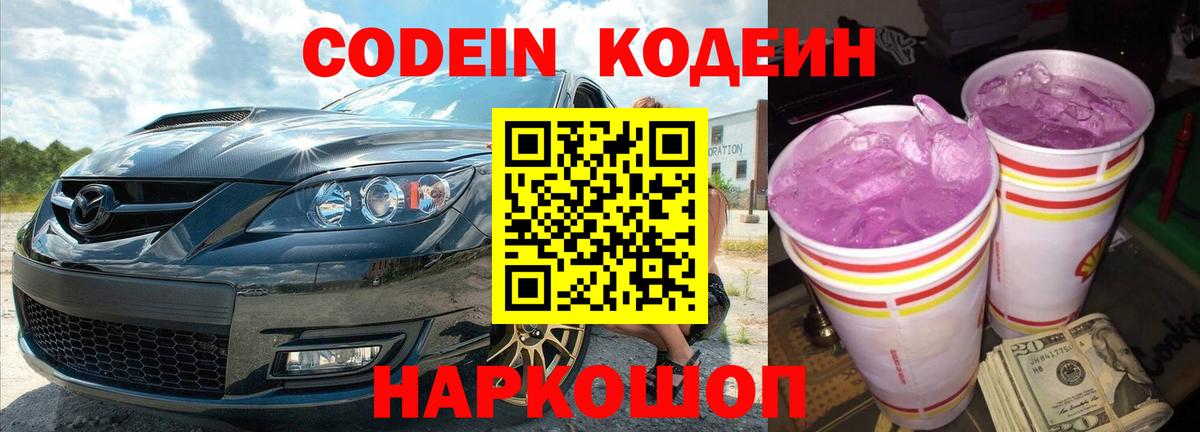 Codein Purple Drank  Кодеин напиток Lean (лин)  Вход с VPN  Октябрьский 