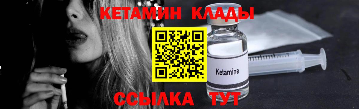 КЕТАМИН ketamine Октябрьский