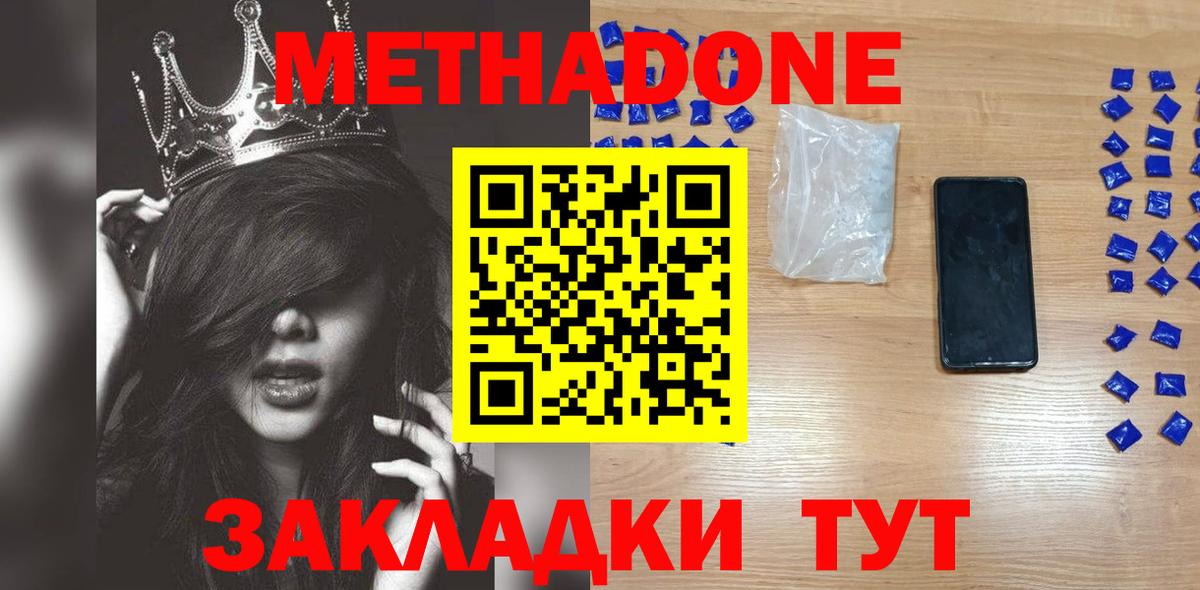 Метадон methadone Октябрьский